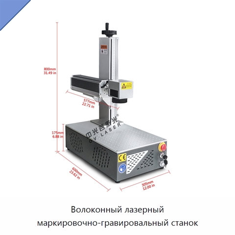 Волоконный лазерный маркировочно-гравировальный станок