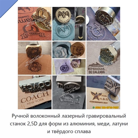 Ручной волоконный лазерный гравировальный станок 2,5D для форм из алюминия, меди, латуни и твёрдого сплава