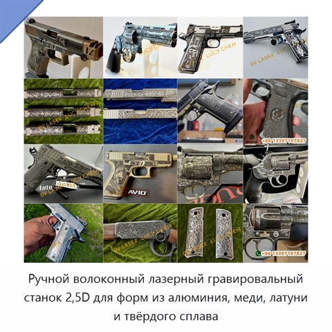 Ручной волоконный лазерный гравировальный станок 2,5D для форм из алюминия, меди, латуни и твёрдого сплава