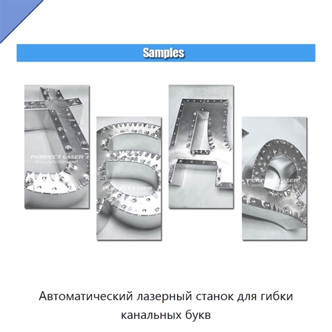 Автоматический лазерный станок для гибки канальных букв