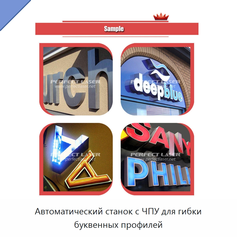 Автоматический станок с ЧПУ для гибки буквенных профилей — Гибочные станки