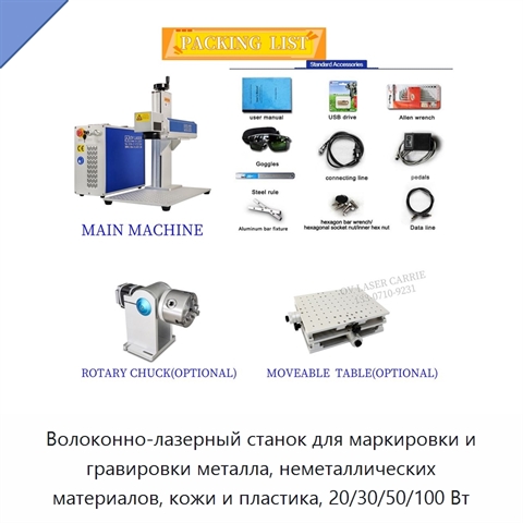 Волоконно-лазерный станок для маркировки и гравировки металла, неметаллических материалов, кожи и пластика, 20/30/50/100 Вт
