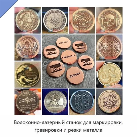 Волоконно-лазерный станок для маркировки, гравировки и резки металла