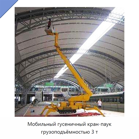 Мобильный гусеничный кран-паук грузоподъёмностью 3 т