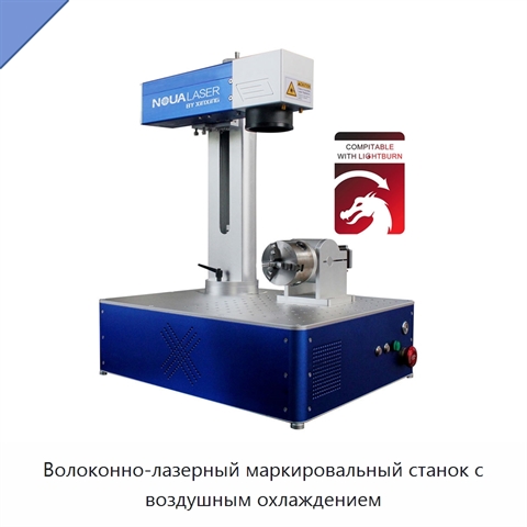 Волоконно-лазерный маркировальный станок с воздушным охлаждением