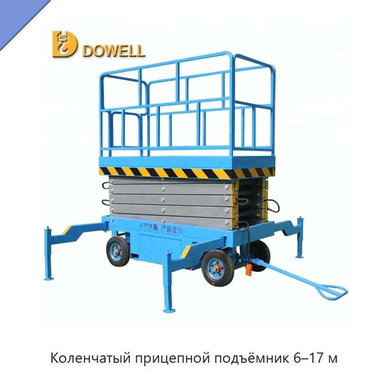 Коленчатый прицепной подъёмник 6–17 м — Подъемные столы