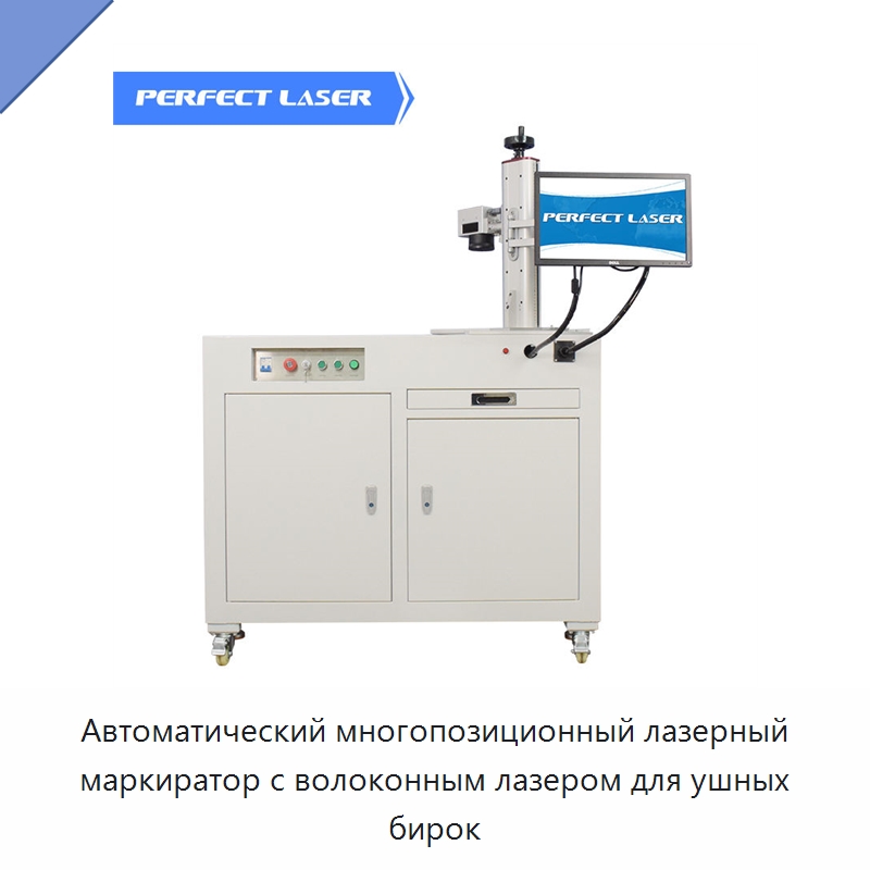 Автоматический многопозиционный лазерный маркиратор с волоконным лазером для ушных бирок — Лазерные маркировочные станки
