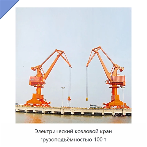 Электрический козловой кран грузоподъёмностью 100 т