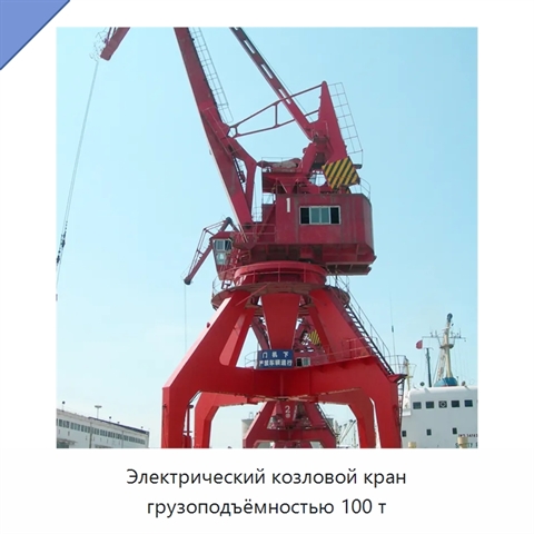 Электрический козловой кран грузоподъёмностью 100 т