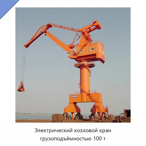Электрический козловой кран грузоподъёмностью 100 т
