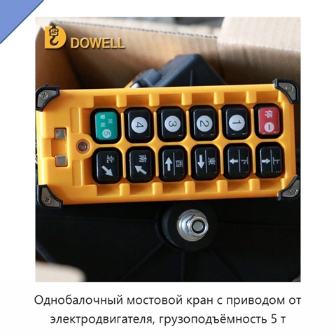 Однобалочный мостовой кран с приводом от электродвигателя, грузоподъёмность 5 т