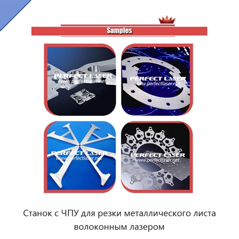 Станок с ЧПУ для резки металлического листа волоконным лазером