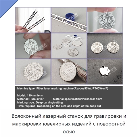 Волоконный лазерный станок для гравировки и маркировки ювелирных изделий с поворотной осью