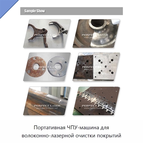 Портативная ЧПУ-машина для волоконно-лазерной очистки покрытий
