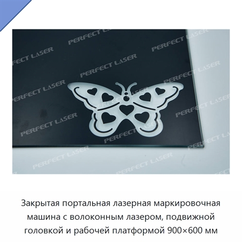 Закрытая портальная лазерная маркировочная машина с волоконным лазером, подвижной головкой и рабочей платформой 900×600 мм