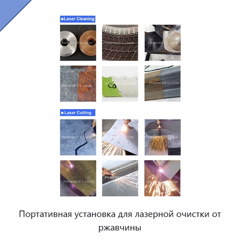 Портативная установка для лазерной очистки от ржавчины