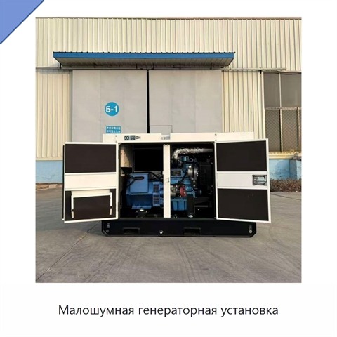Малошумная генераторная установка