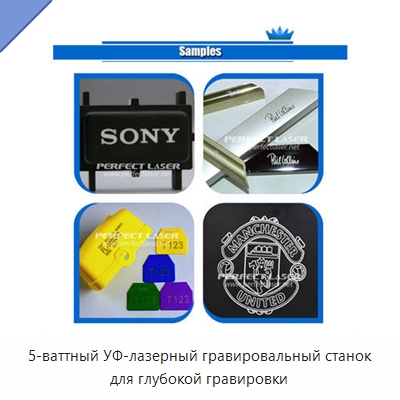 5-ваттный УФ-лазерный гравировальный станок для глубокой гравировки — Лазерные гравировальные станки