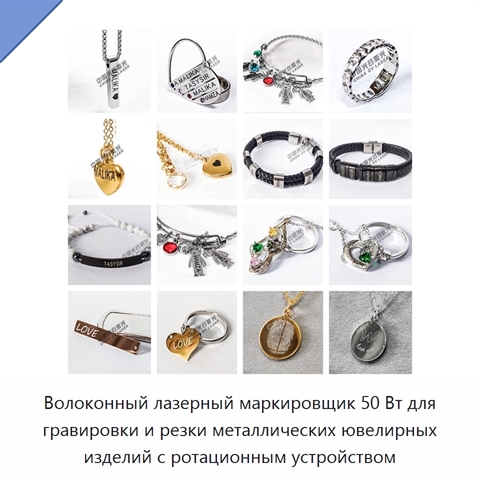Волоконный лазерный маркировщик 50 Вт для гравировки и резки металлических ювелирных изделий с ротационным устройством