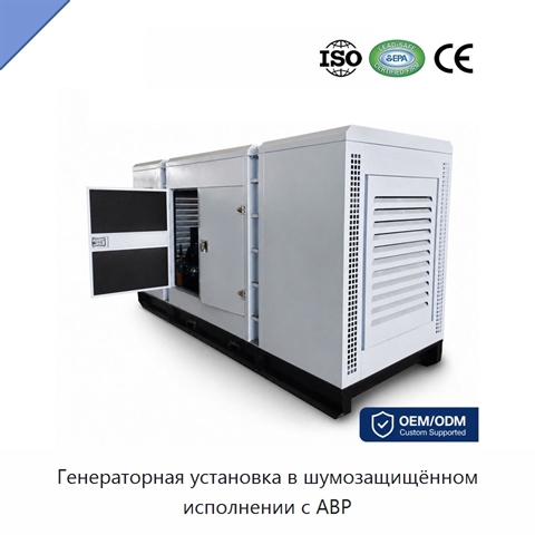 Генераторная установка в шумозащищённом исполнении с АВР