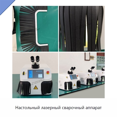 Настольный лазерный сварочный аппарат