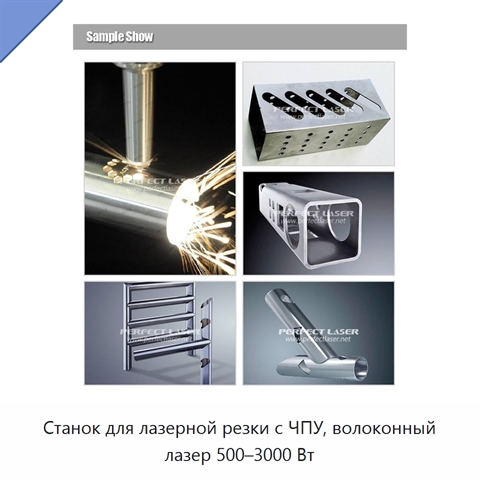 Станок для лазерной резки с ЧПУ, волоконный лазер 500–3000 Вт