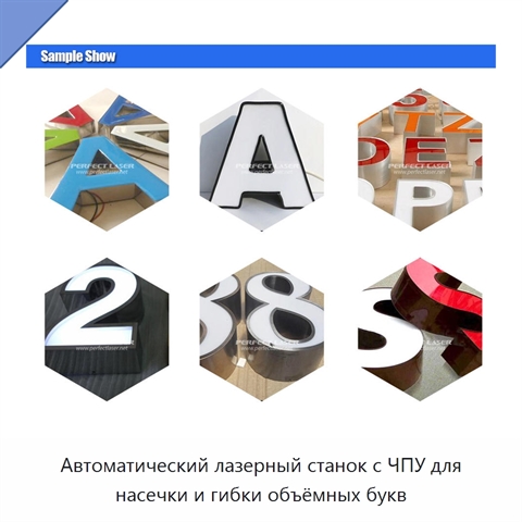 Автоматический лазерный станок с ЧПУ для насечки и гибки объёмных букв