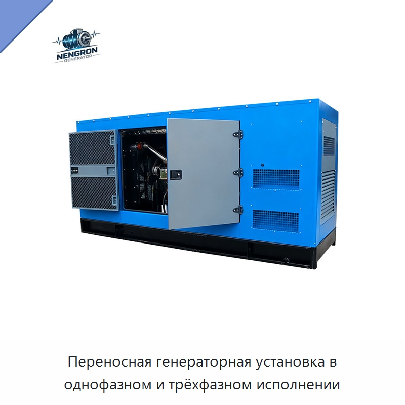 Переносная генераторная установка в однофазном и трёхфазном исполнении — Дизельные генераторы