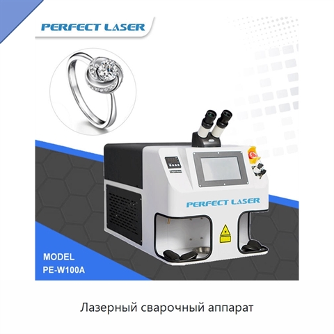 Лазерный сварочный аппарат