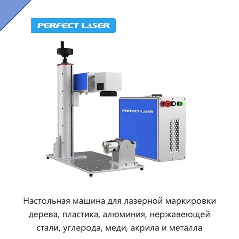 Настольная машина для лазерной маркировки дерева, пластика, алюминия, нержавеющей стали, углерода, меди, акрила и металла