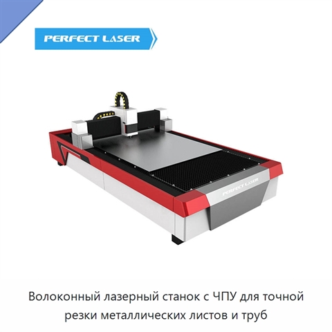 Волоконный лазерный станок с ЧПУ для точной резки металлических листов и труб
