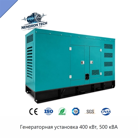 Генераторная установка 400 кВт, 500 кВА