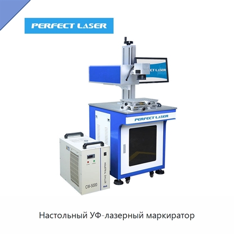 Настольный УФ-лазерный маркиратор