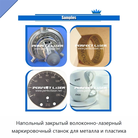 Напольный закрытый волоконно-лазерный маркировочный станок для металла и пластика