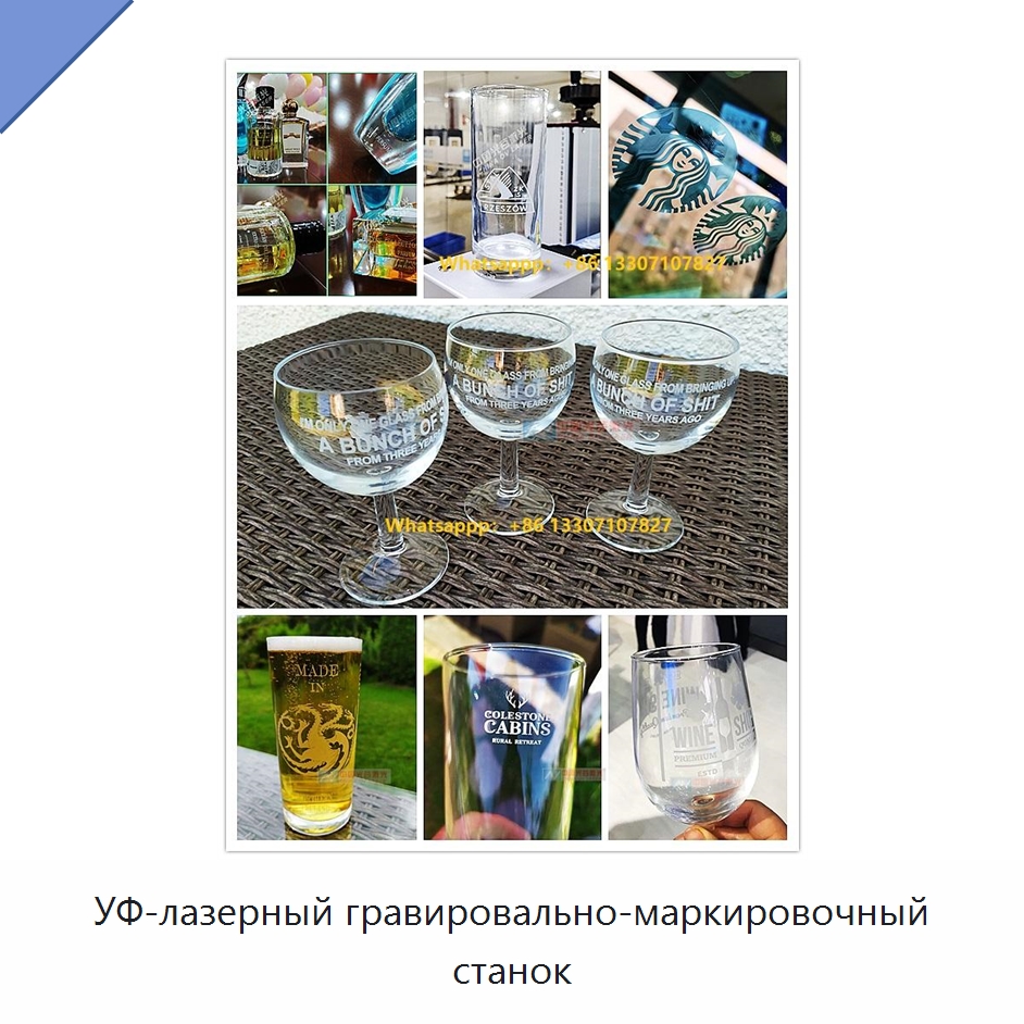 УФ-лазерный гравировально-маркировочный станок — Лазерные маркировочные станки