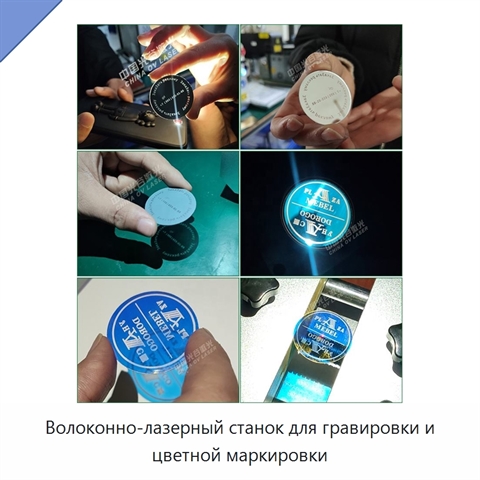 Волоконно-лазерный станок для гравировки и цветной маркировки