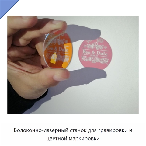 Волоконно-лазерный станок для гравировки и цветной маркировки