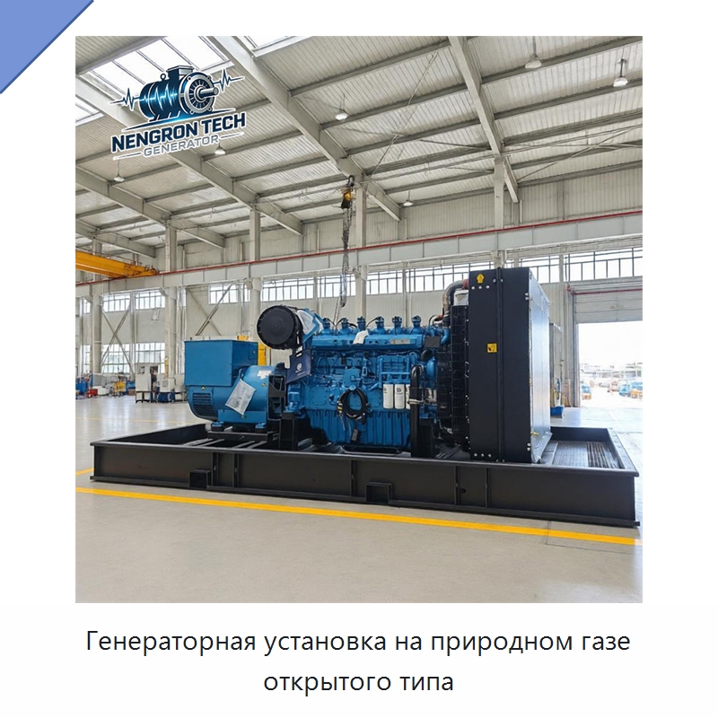 Генераторная установка на природном газе открытого типа — Газотурбинные генераторы