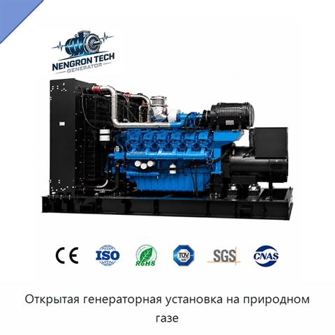 Открытая генераторная установка на природном газе