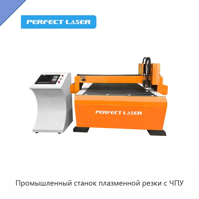 Промышленный станок плазменной резки с ЧПУ — Металлорежущие станки