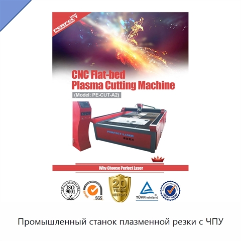 Промышленный станок плазменной резки с ЧПУ