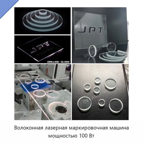 Волоконная лазерная маркировочная машина мощностью 100 Вт