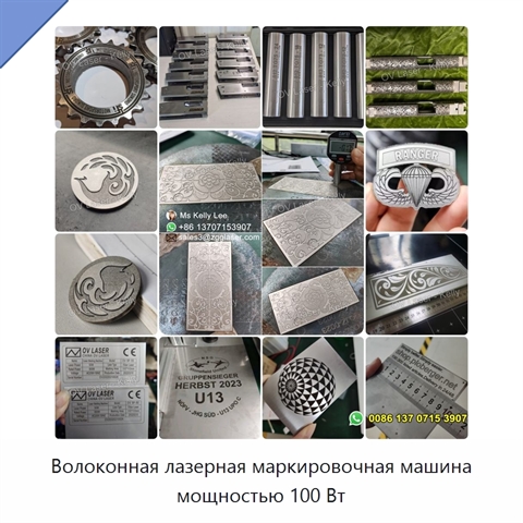 Волоконная лазерная маркировочная машина мощностью 100 Вт