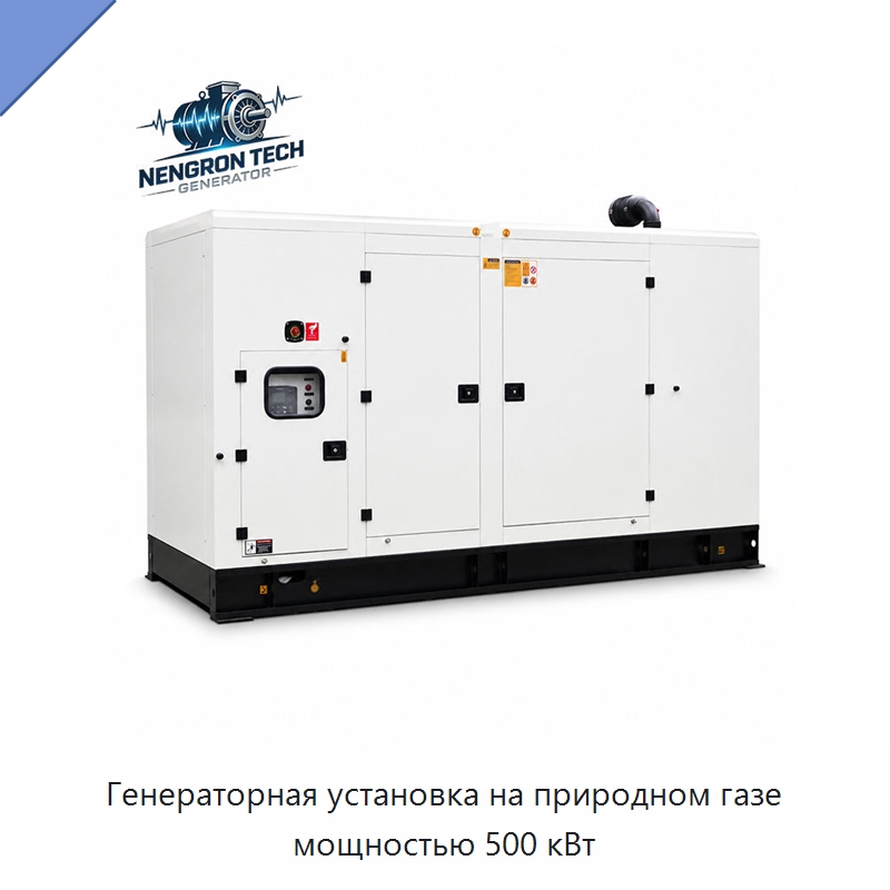 Генераторная установка на природном газе мощностью 500 кВт — Газотурбинные генераторы