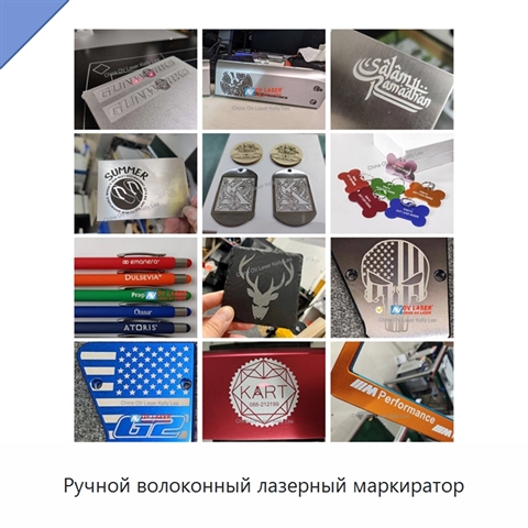 Ручной волоконный лазерный маркиратор