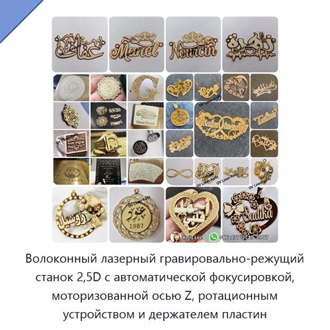 Волоконный лазерный гравировально-режущий станок 2,5D с автоматической фокусировкой, моторизованной осью Z, ротационным устройством и держателем пластин