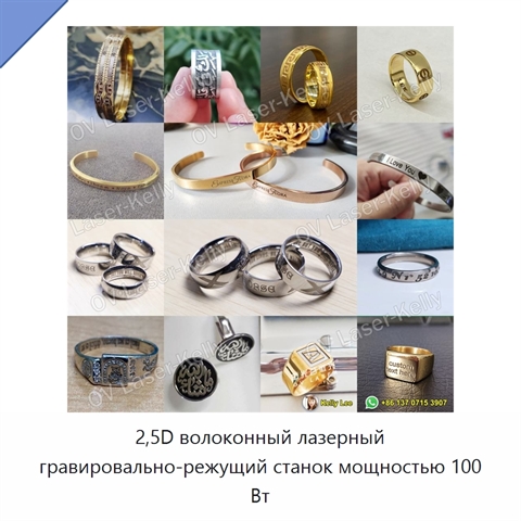 2,5D волоконный лазерный гравировально-режущий станок мощностью 100 Вт