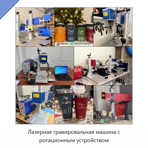 Лазерная гравировальная машина с ротационным устройством