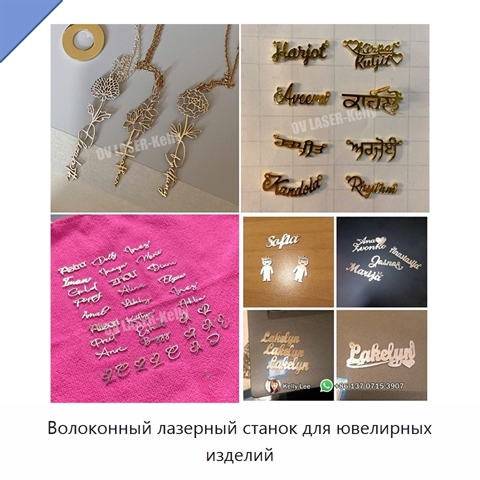 Волоконный лазерный станок для ювелирных изделий