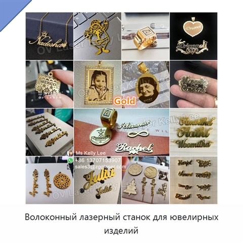 Волоконный лазерный станок для ювелирных изделий